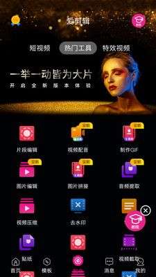 爱剪辑手机版图4