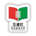五道杠