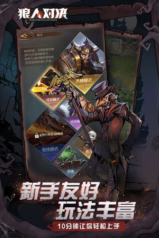 狼人对决华为版图2
