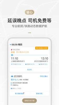 伙力出行图3