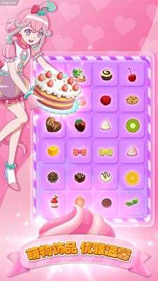 巴啦啦小魔仙美味蛋糕图3