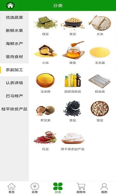 时令生鲜图3