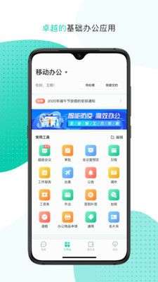 中移移动办公图1