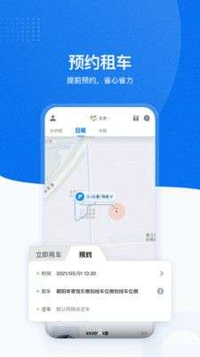 摩范出行图5