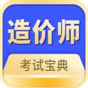 注册造价师