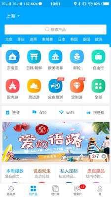 旅游圈图2