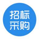招标采购信息