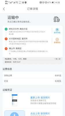 货灵鸟司机端图1