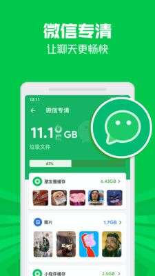 极速清理管家轻量版图5