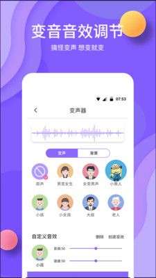 变声图2