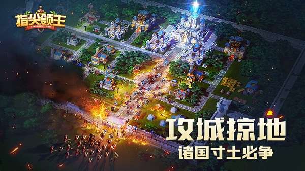指尖领主图2