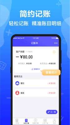随手记算图3