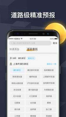 遇见天气图4