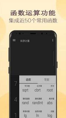 高级计算器图3