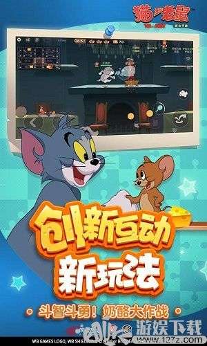 猫和老鼠版图5