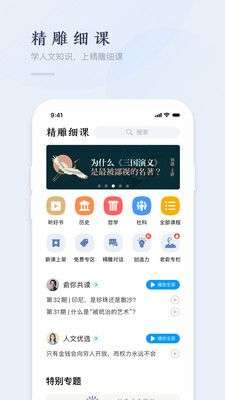 精雕细课图1