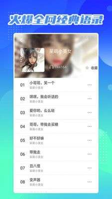 芒果变声器图2
