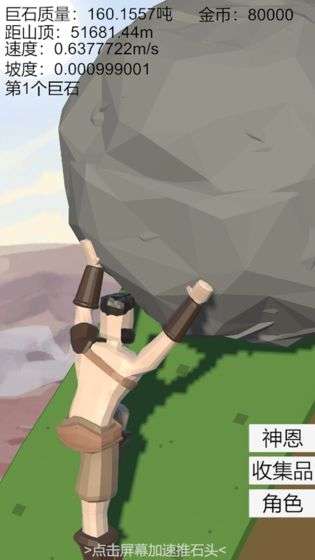 西西弗斯的巨石图5