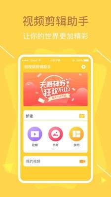 短视频剪辑助手图1