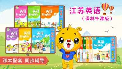 江苏小学英语图1