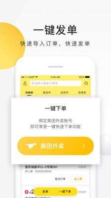 美团配送图3