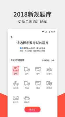 驾考无忧图2