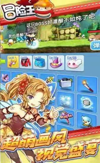 冒险王者图3