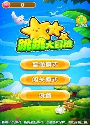 跳跳大赢家图3