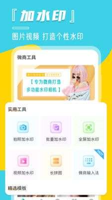 微商水印相册图1