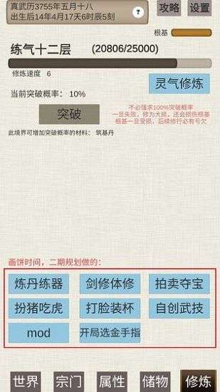普通人修仙传最新版图2