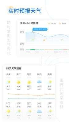 轻简实时天气图3