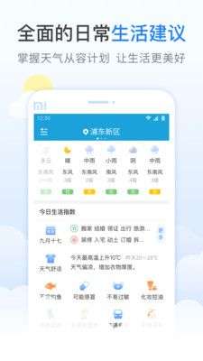 蚂蚁天气预报图5