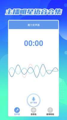 芒果变声器图3