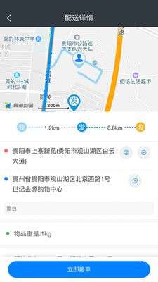 快当配送图2