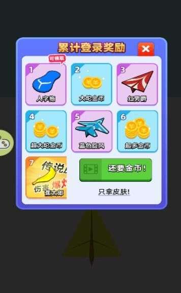 纸飞机发射纯净版图3