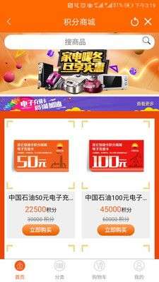 中油好客e站图5