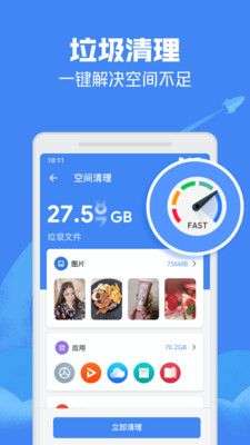 极速清理管家轻量版图1
