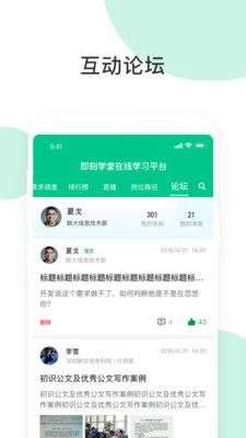 即刻学堂图3