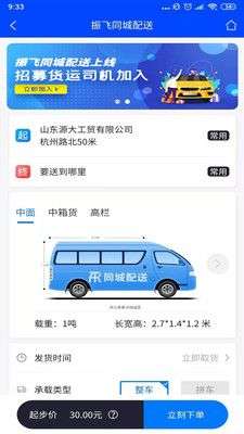 振飞同城配送图2