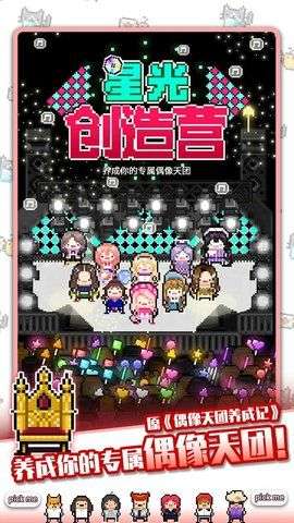 星光创造营破解版图3