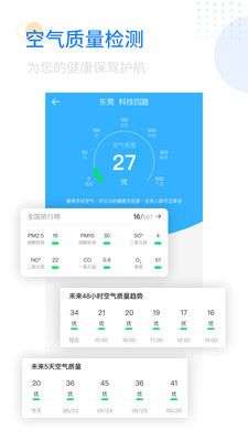轻简实时天气图5