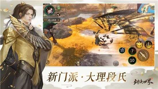 剑侠世界手机版图3