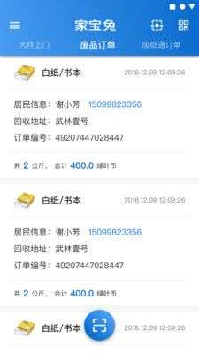 回收人员图2