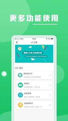 录音语音转文字图4