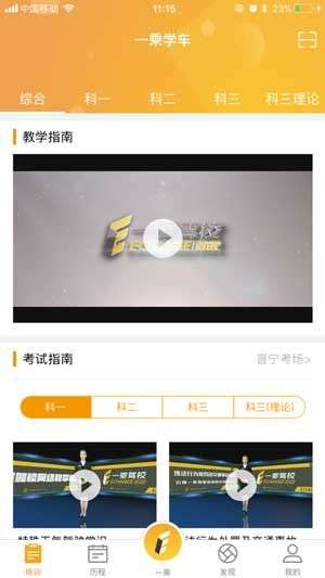 一乘学车图3