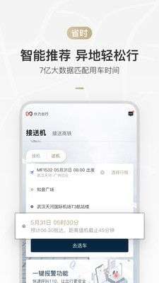 伙力出行图2