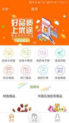 中油好客e站图1