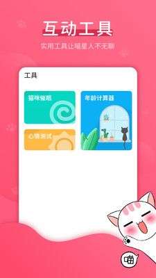 猫语翻译神器图3
