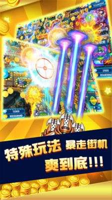 深海街机捕鱼图3
