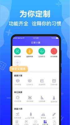随手记算图4